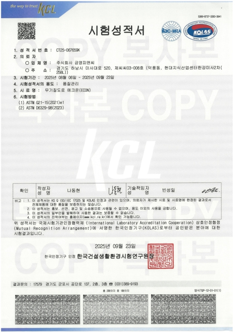 250912 에크온 항곰팡이 시험성적서_1
