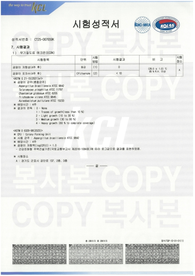 250912 에크온 항곰팡이 시험성적서_2