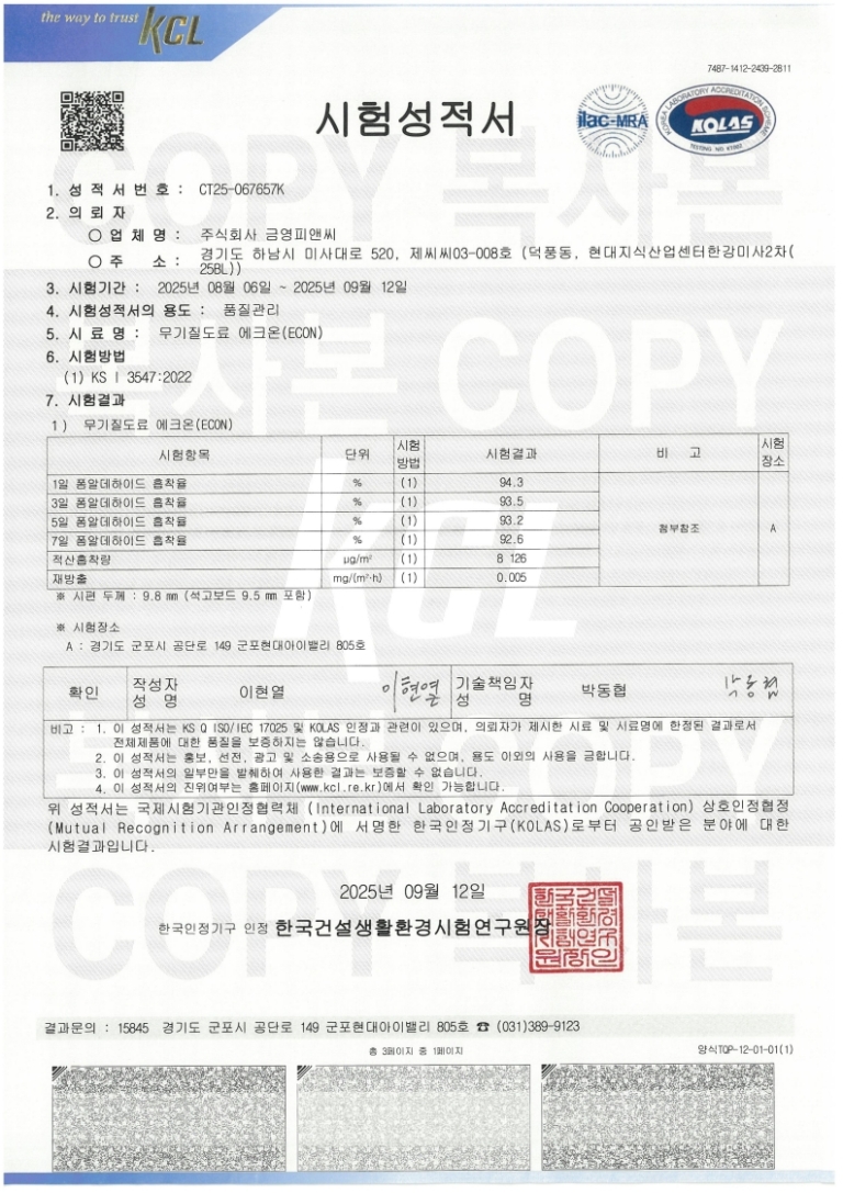 250912 에크온 흡착 시험성적서_1