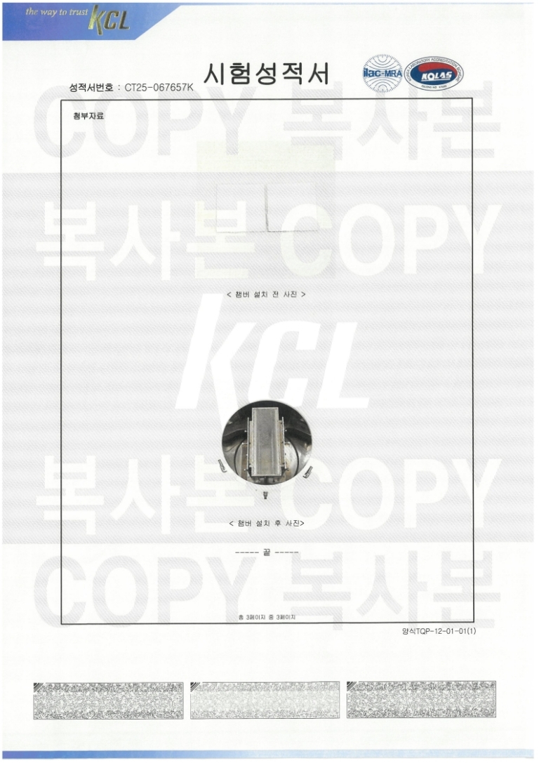 250912 에크온 흡착 시험성적서_3