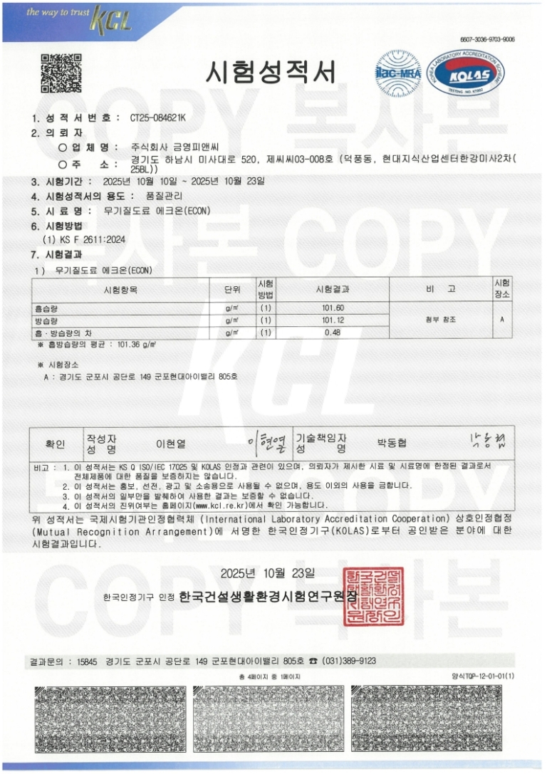 251023 에크온 흡방습 시험성적서_1