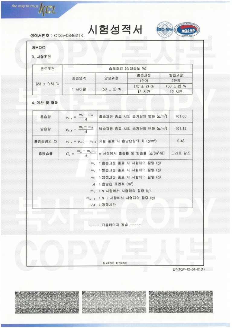 251023 에크온 흡방습 시험성적서_3