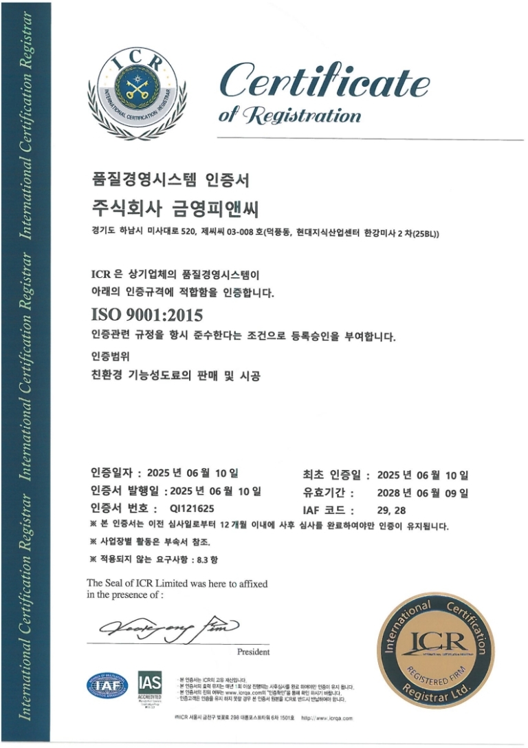 금영_ISO인증서_9001_14001_45001_2