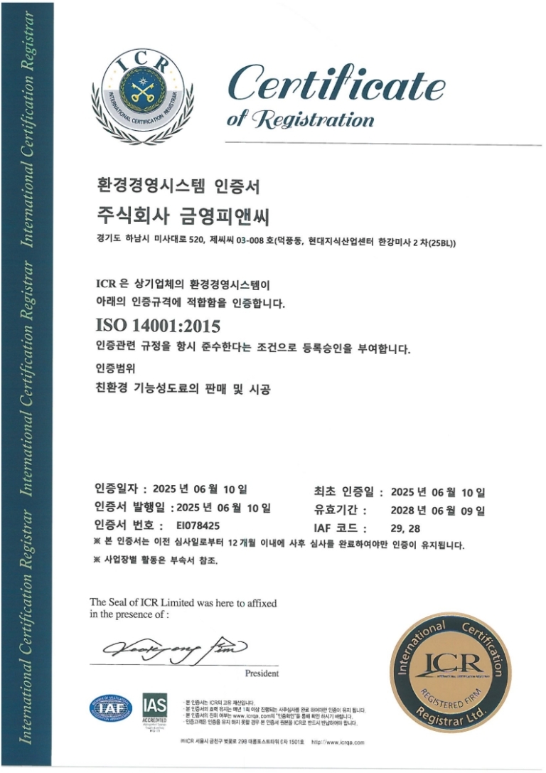 금영_ISO인증서_9001_14001_45001_4