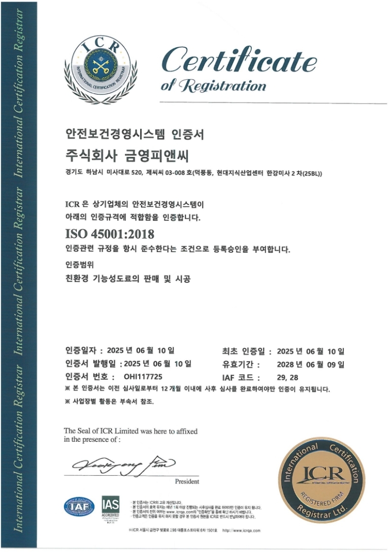 금영_ISO인증서_9001_14001_45001_6