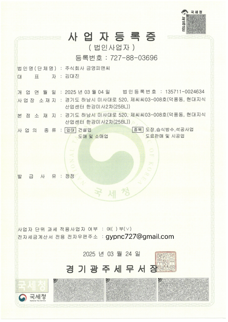 금영피앤씨 사업자등록증