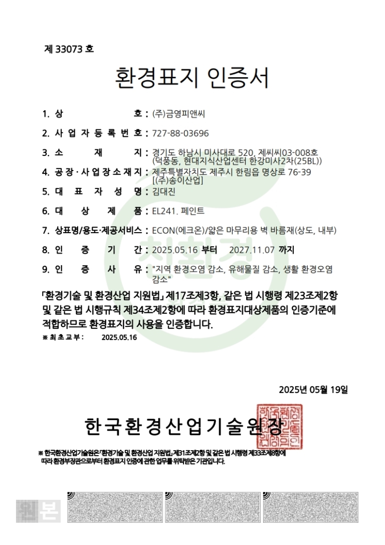 금영피앤씨_환경표지인증서_250519_1